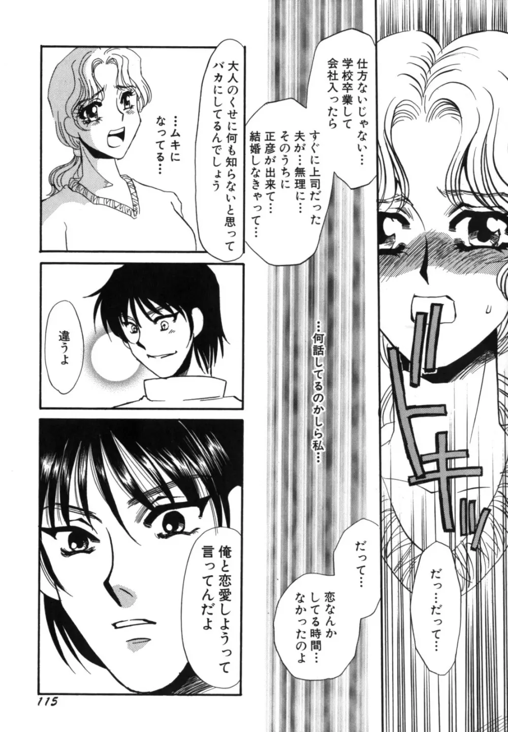 人妻婚外恋愛 －したいの－ Page.117