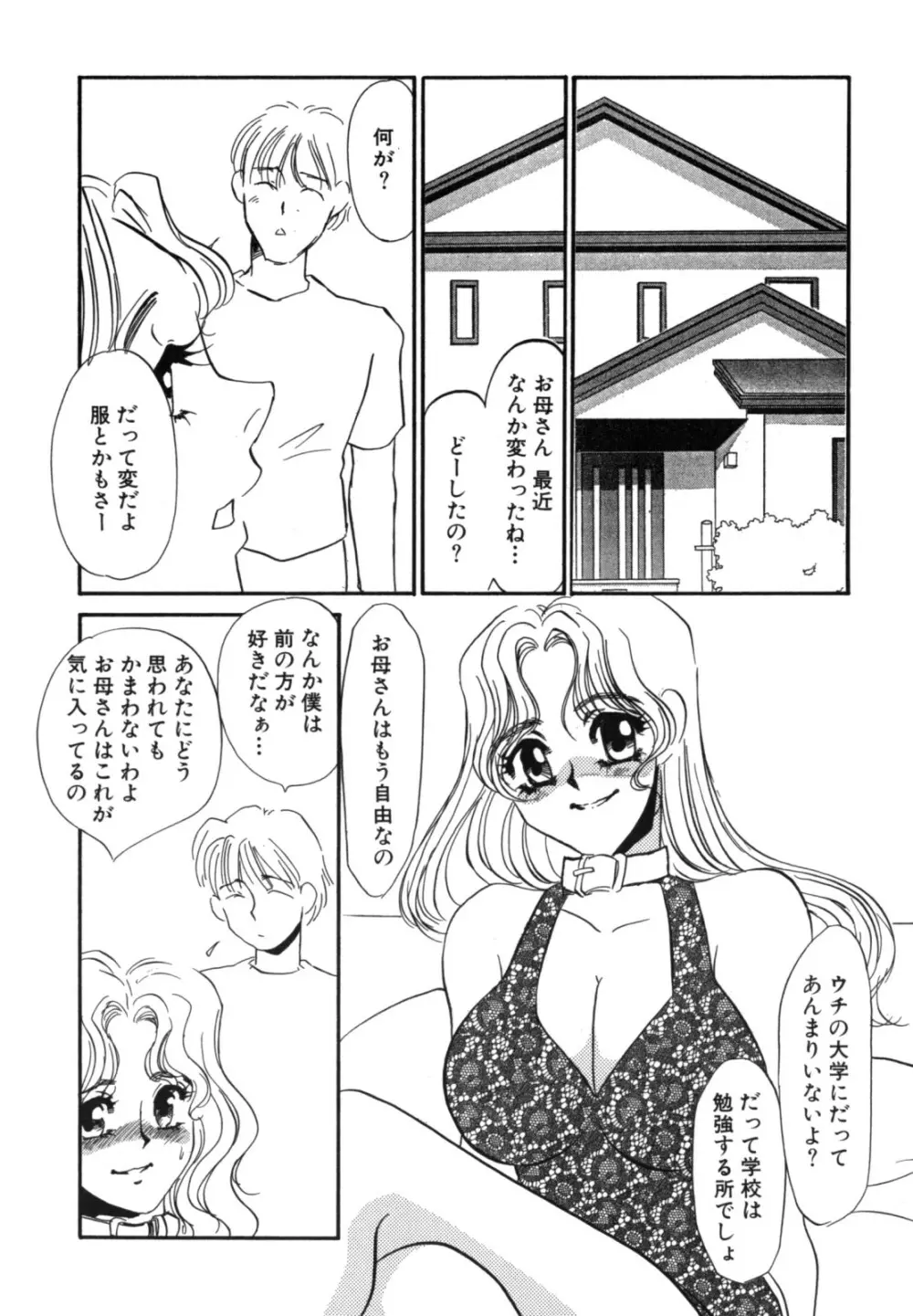 人妻婚外恋愛 －したいの－ Page.124