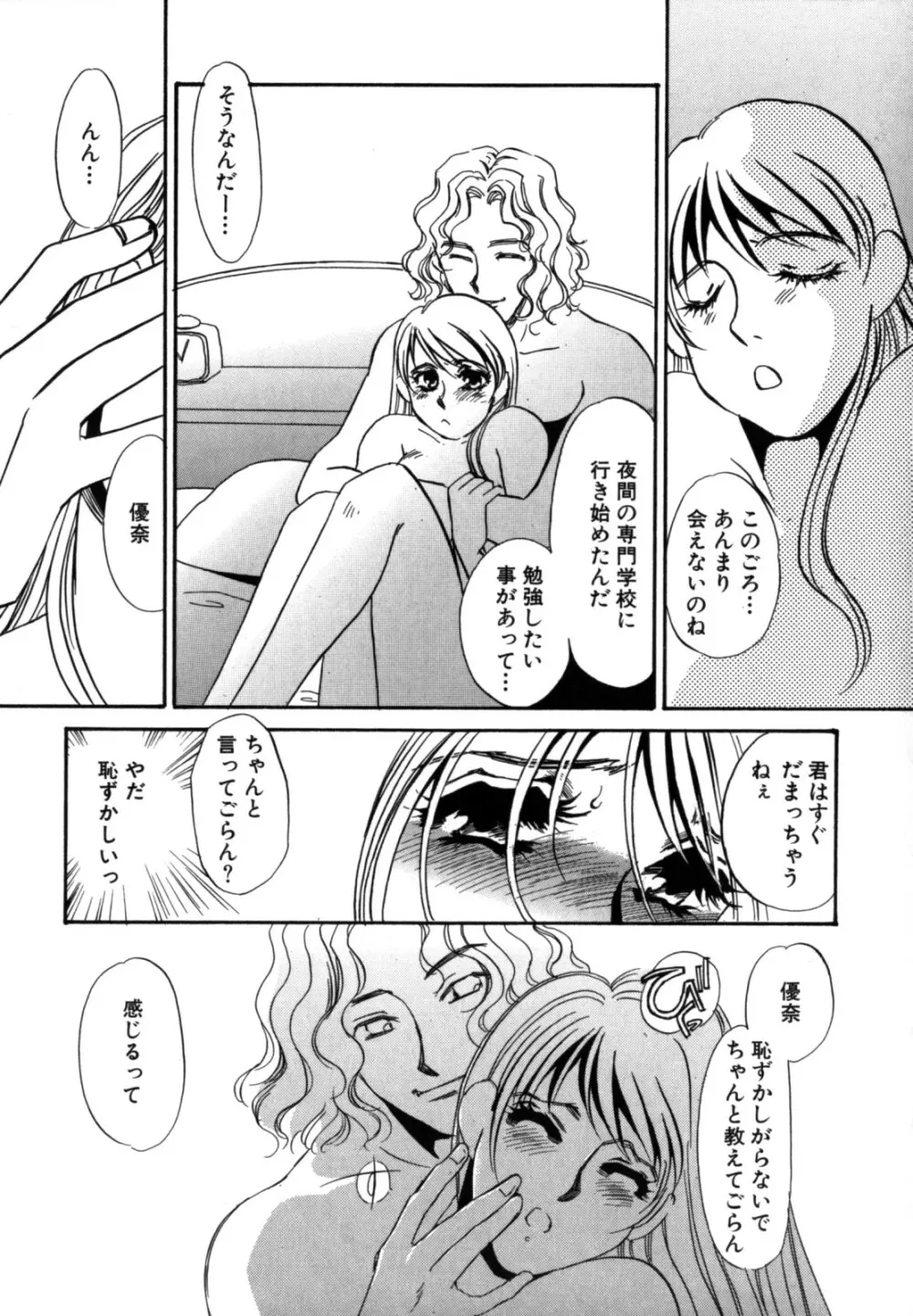 人妻婚外恋愛 －したいの－ Page.135