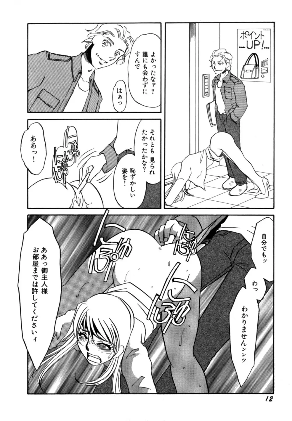 人妻婚外恋愛 －したいの－ Page.14