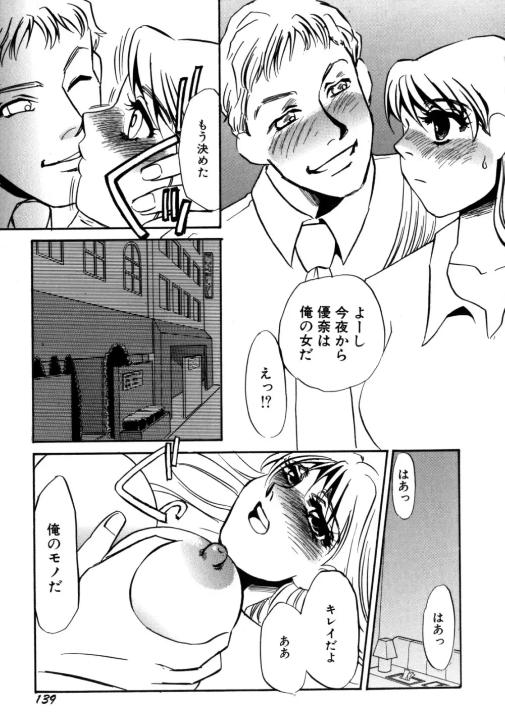 人妻婚外恋愛 －したいの－ Page.141