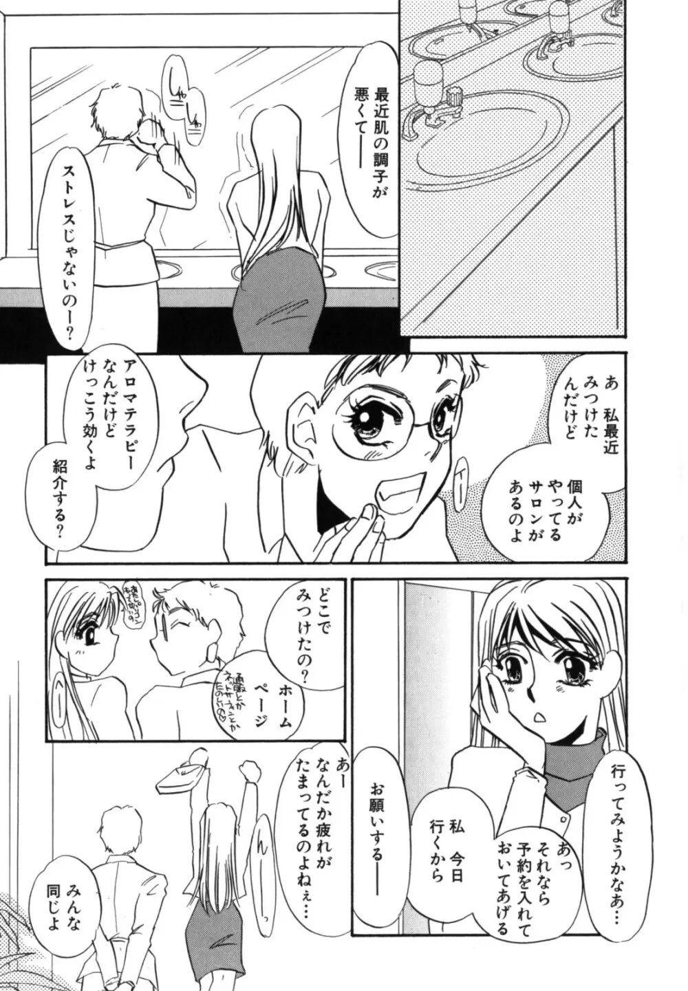 人妻婚外恋愛 －したいの－ Page.151