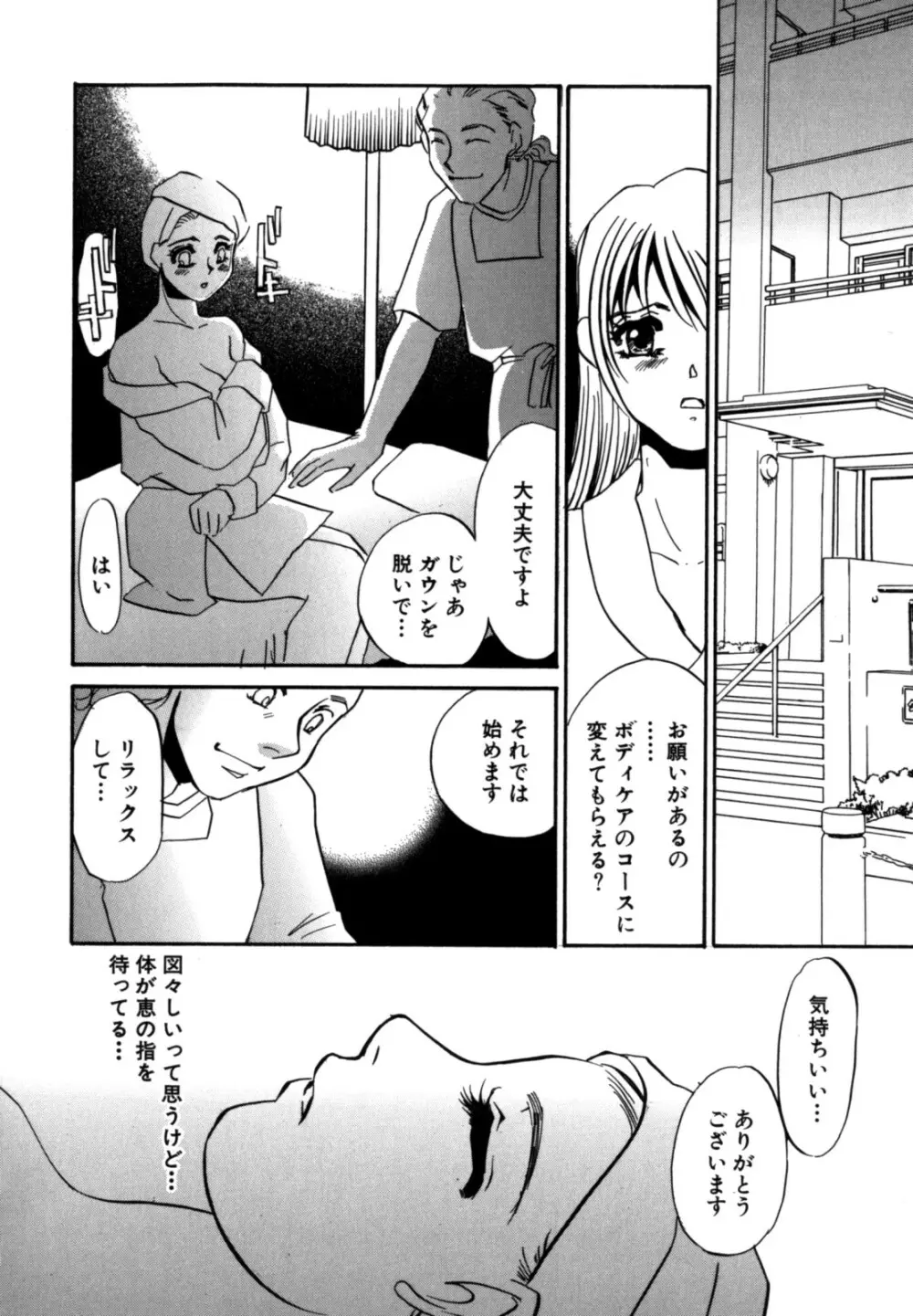 人妻婚外恋愛 －したいの－ Page.160