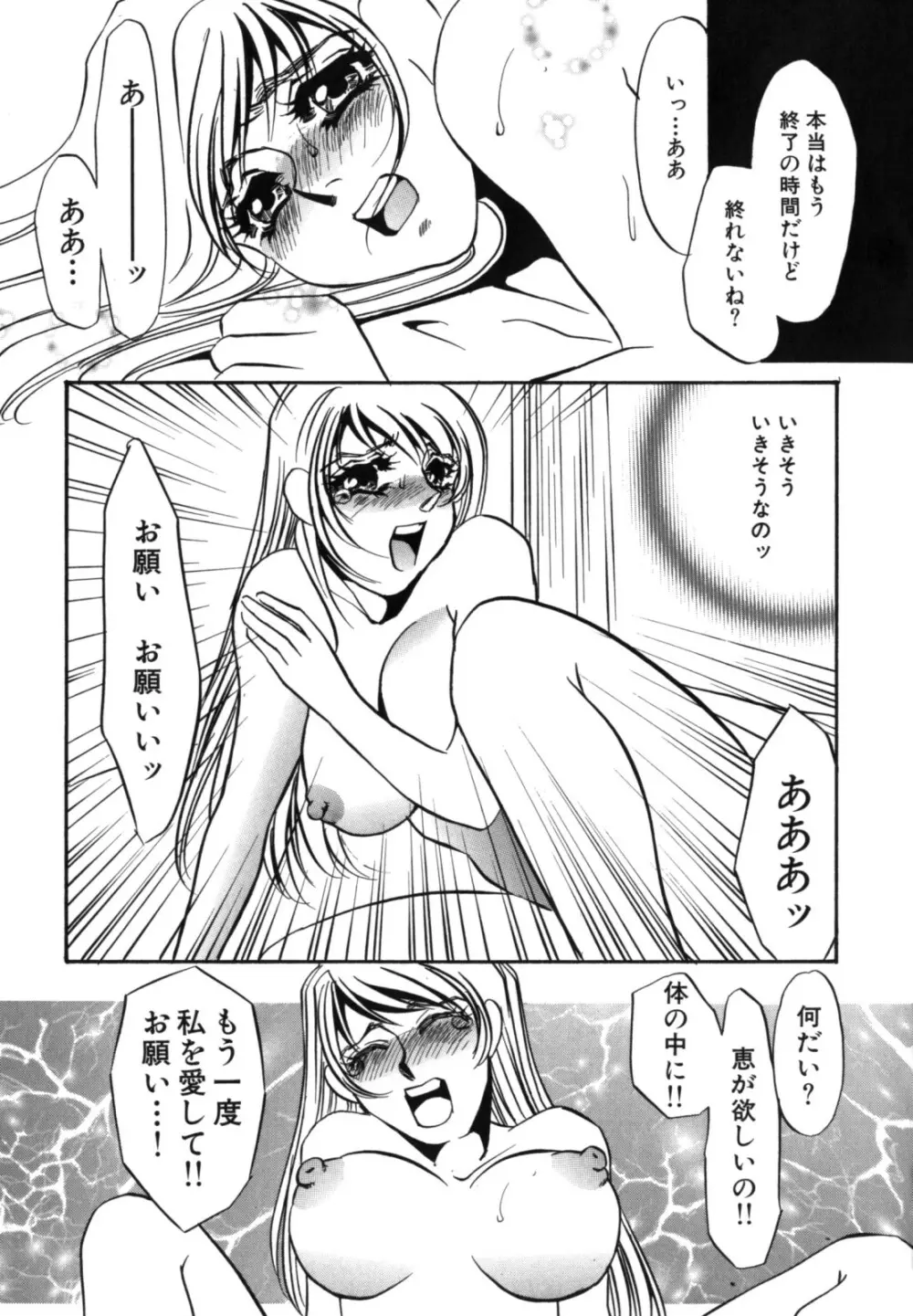 人妻婚外恋愛 －したいの－ Page.163