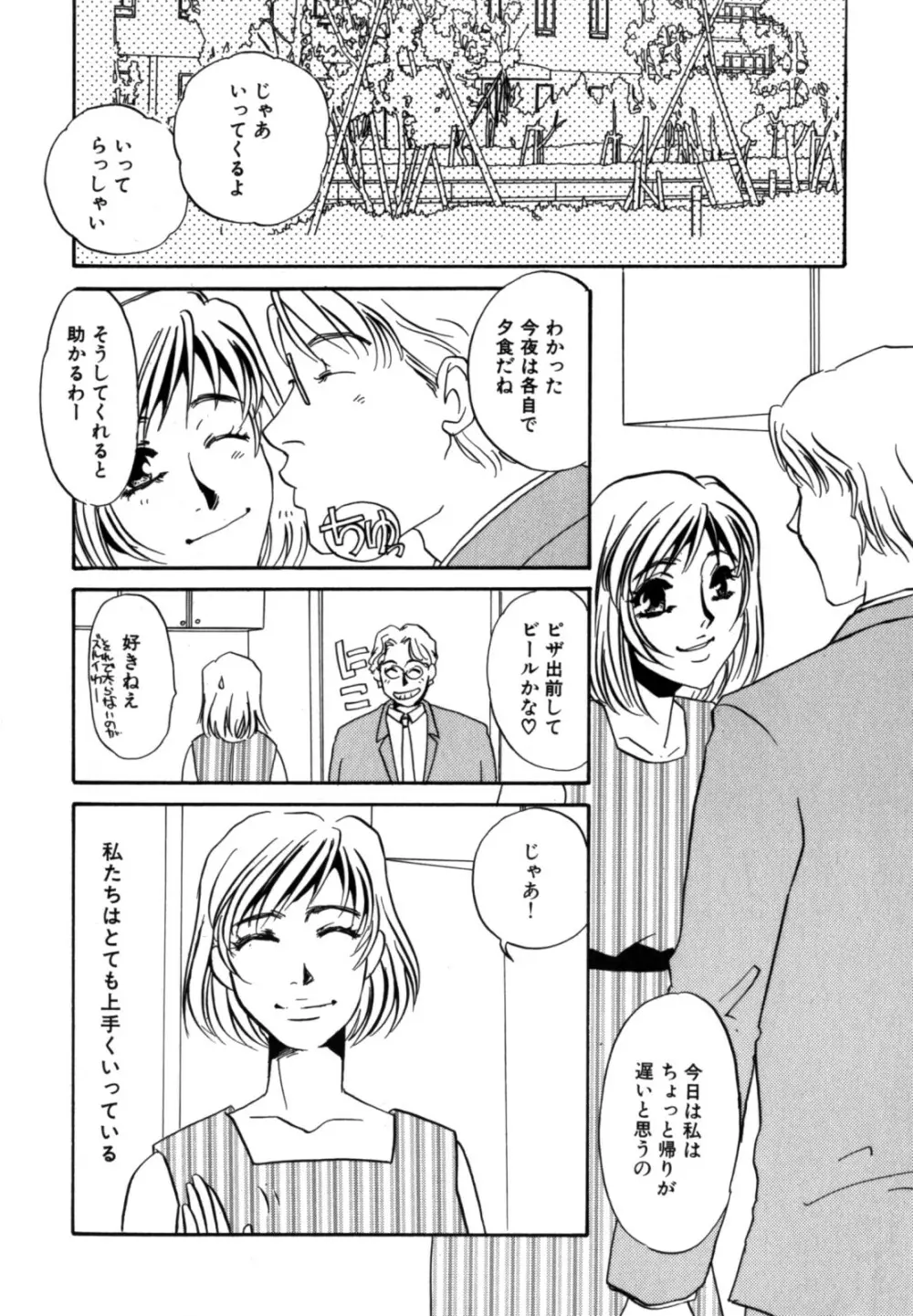 人妻婚外恋愛 －したいの－ Page.168