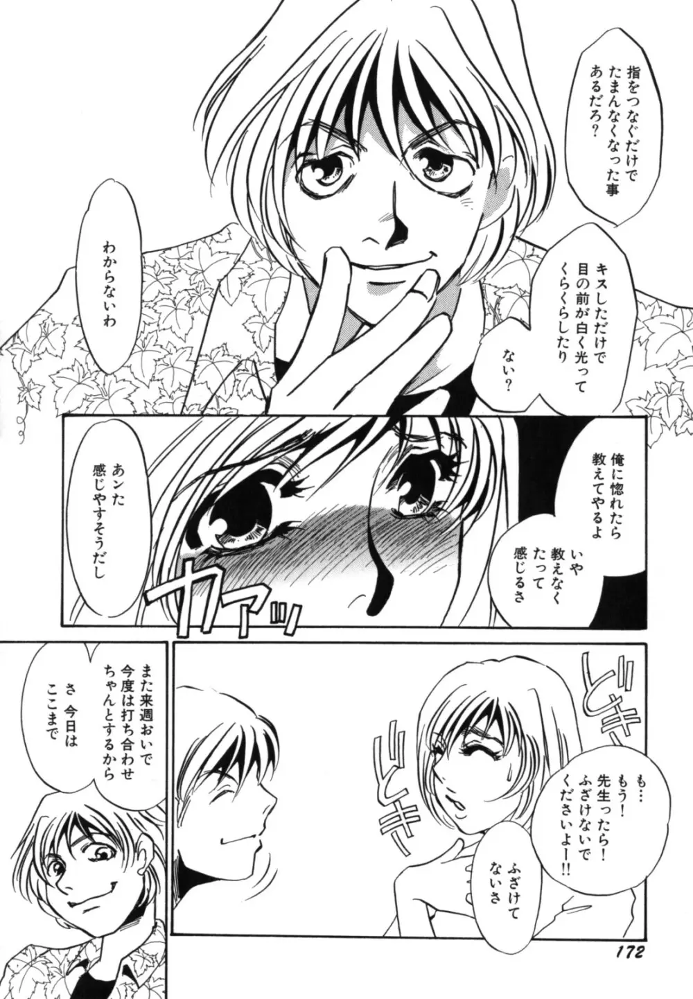 人妻婚外恋愛 －したいの－ Page.174