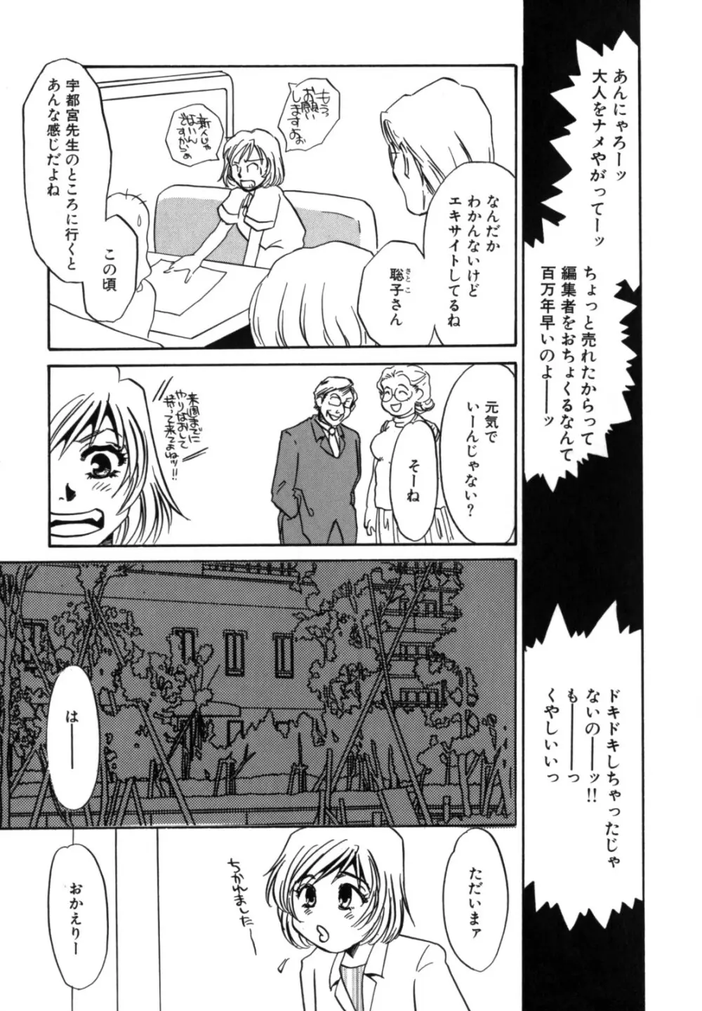 人妻婚外恋愛 －したいの－ Page.175