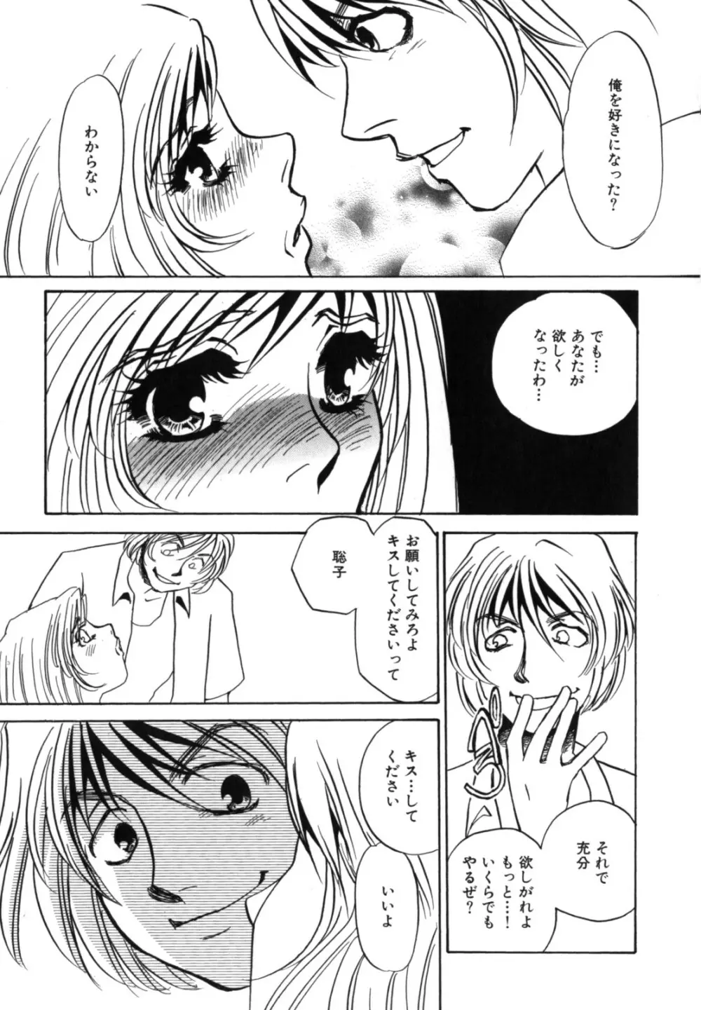 人妻婚外恋愛 －したいの－ Page.183