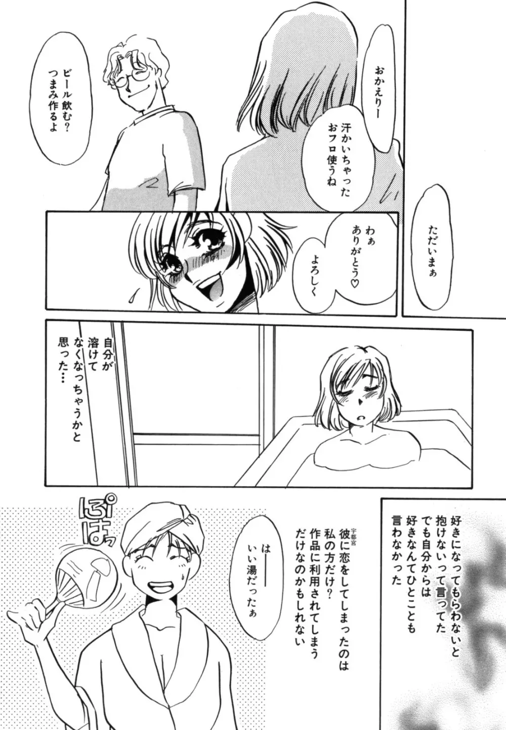 人妻婚外恋愛 －したいの－ Page.190