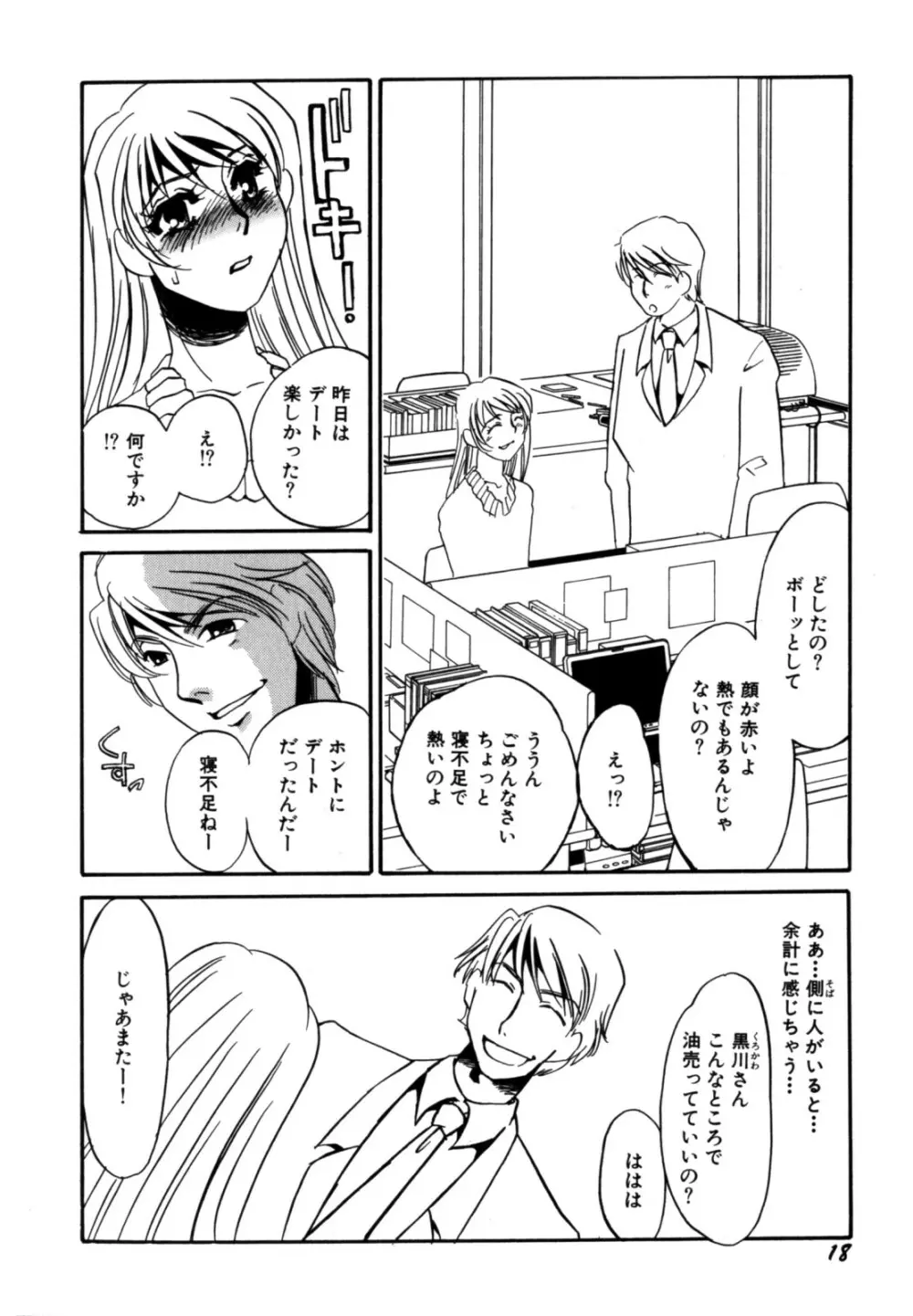 人妻婚外恋愛 －したいの－ Page.20