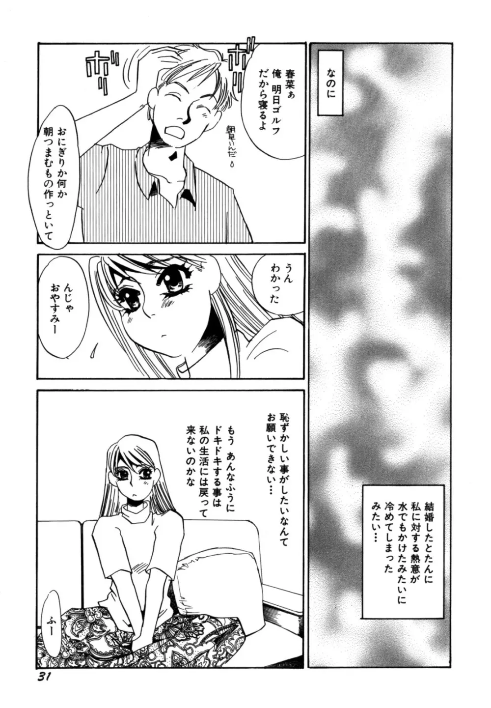 人妻婚外恋愛 －したいの－ Page.33