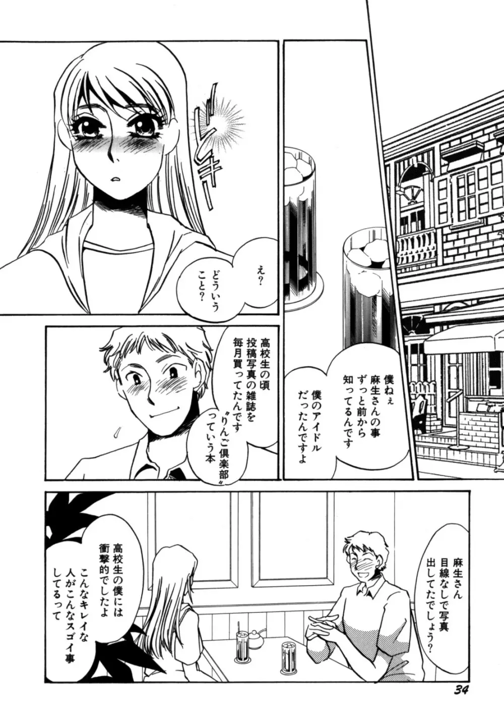 人妻婚外恋愛 －したいの－ Page.36