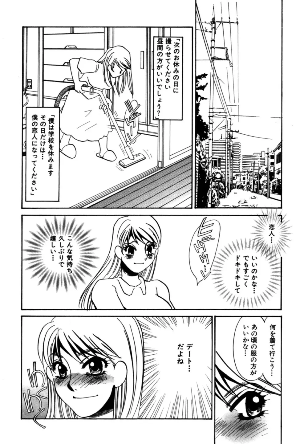 人妻婚外恋愛 －したいの－ Page.39