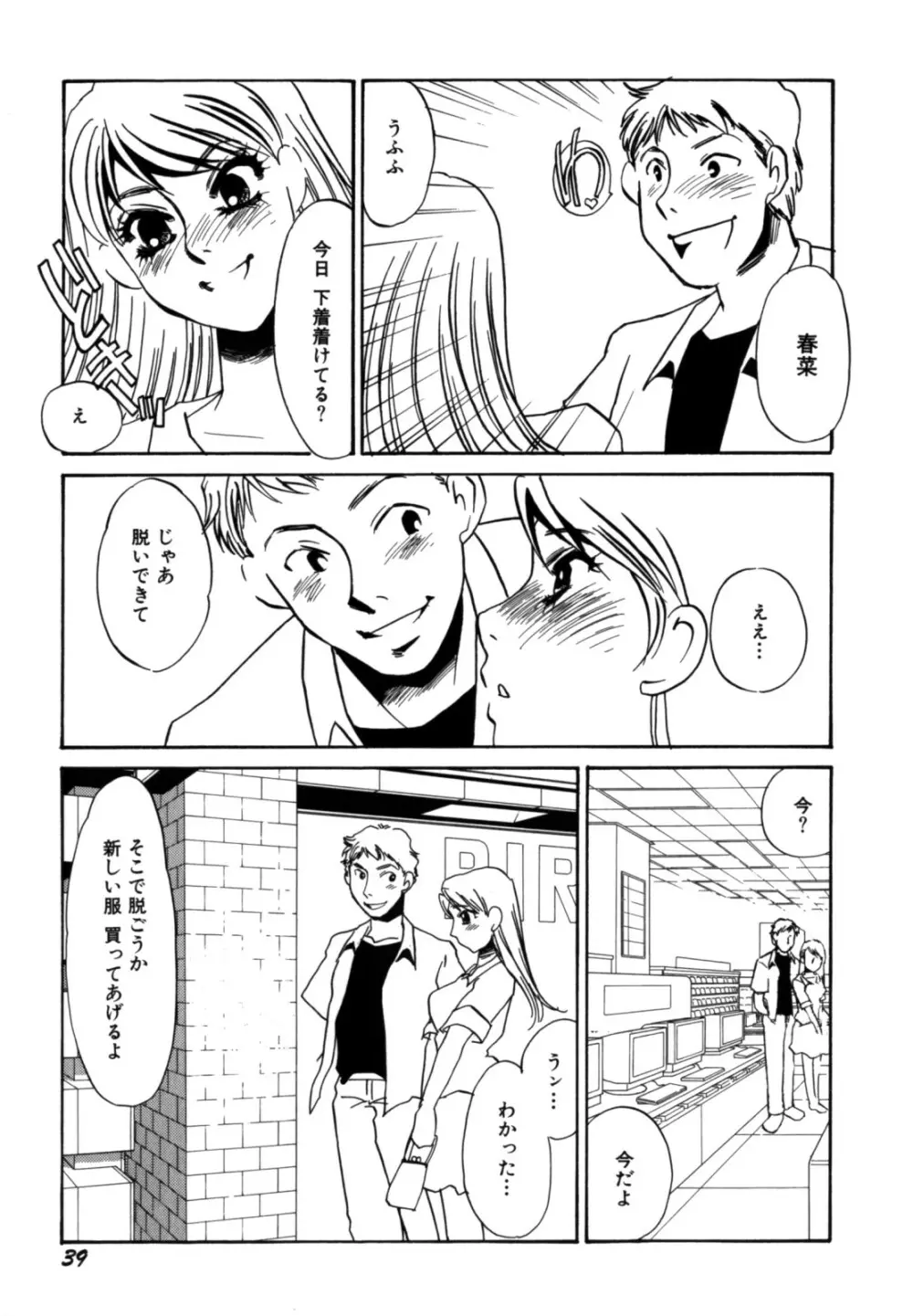 人妻婚外恋愛 －したいの－ Page.41