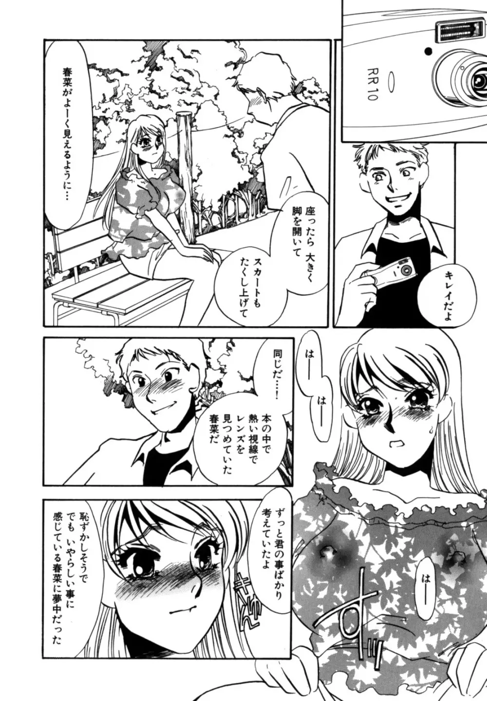 人妻婚外恋愛 －したいの－ Page.44