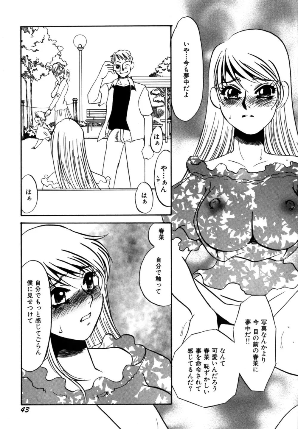 人妻婚外恋愛 －したいの－ Page.45