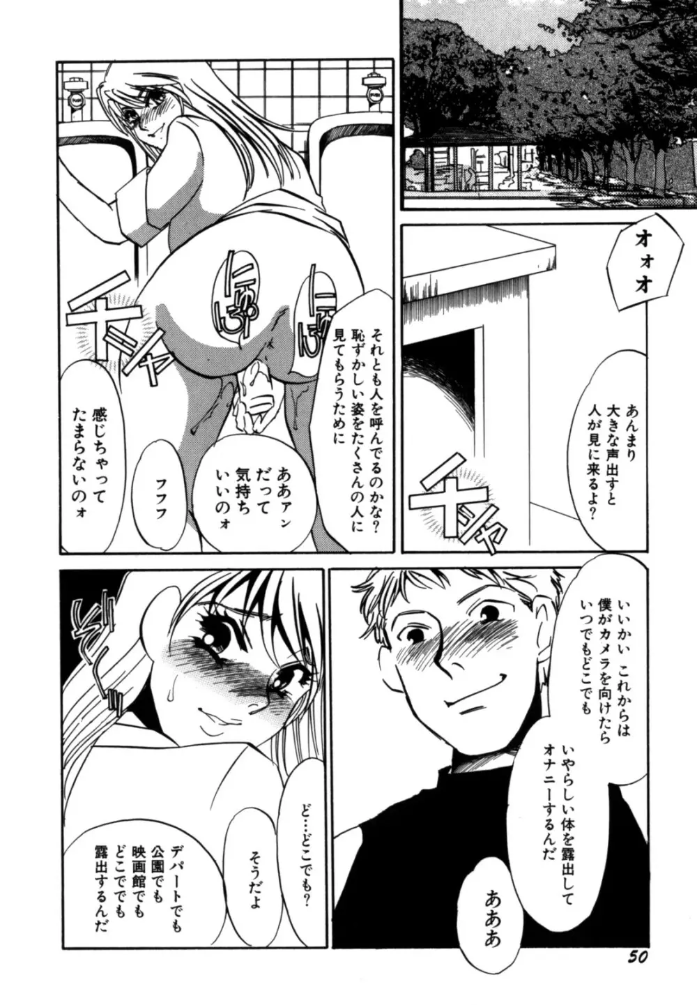 人妻婚外恋愛 －したいの－ Page.52