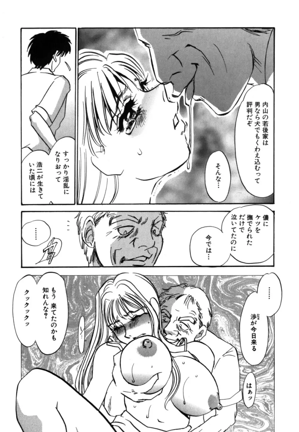 人妻婚外恋愛 －したいの－ Page.59