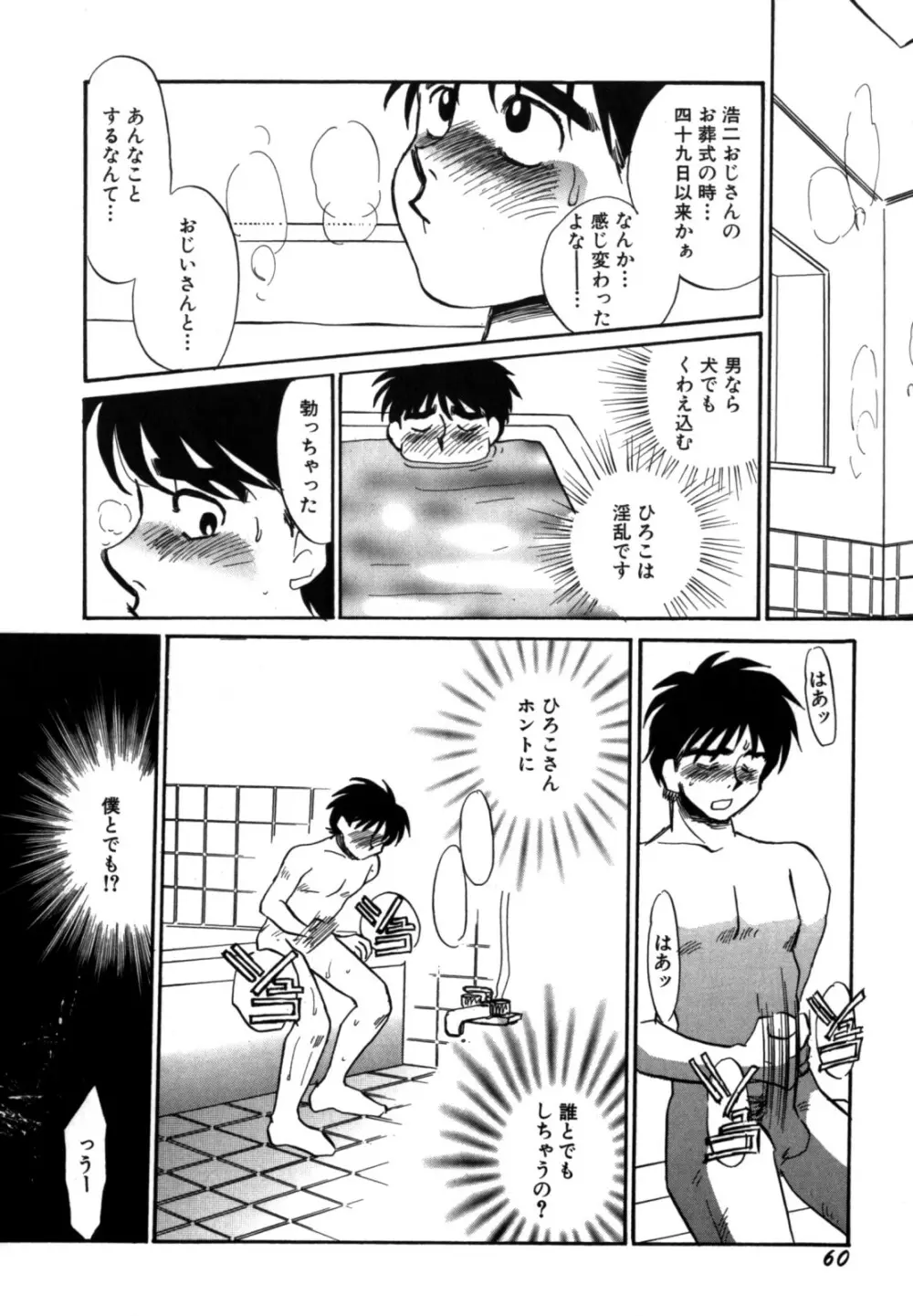 人妻婚外恋愛 －したいの－ Page.62