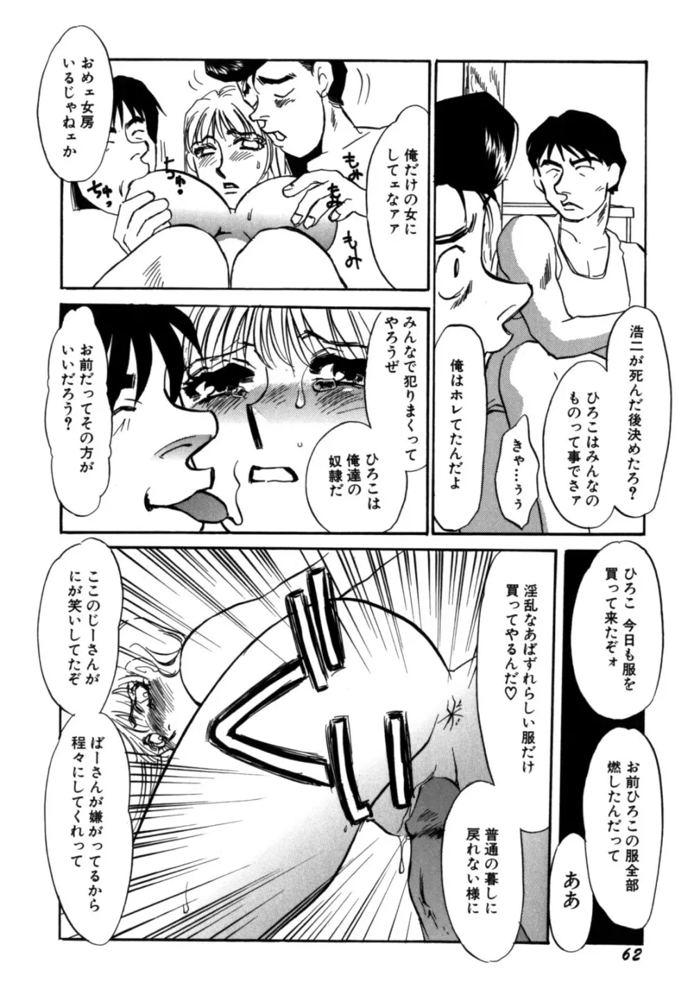 人妻婚外恋愛 －したいの－ Page.64