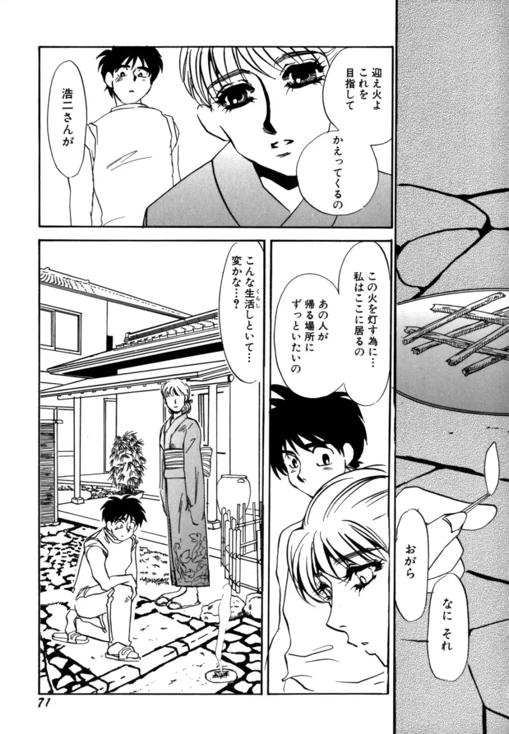 人妻婚外恋愛 －したいの－ Page.73