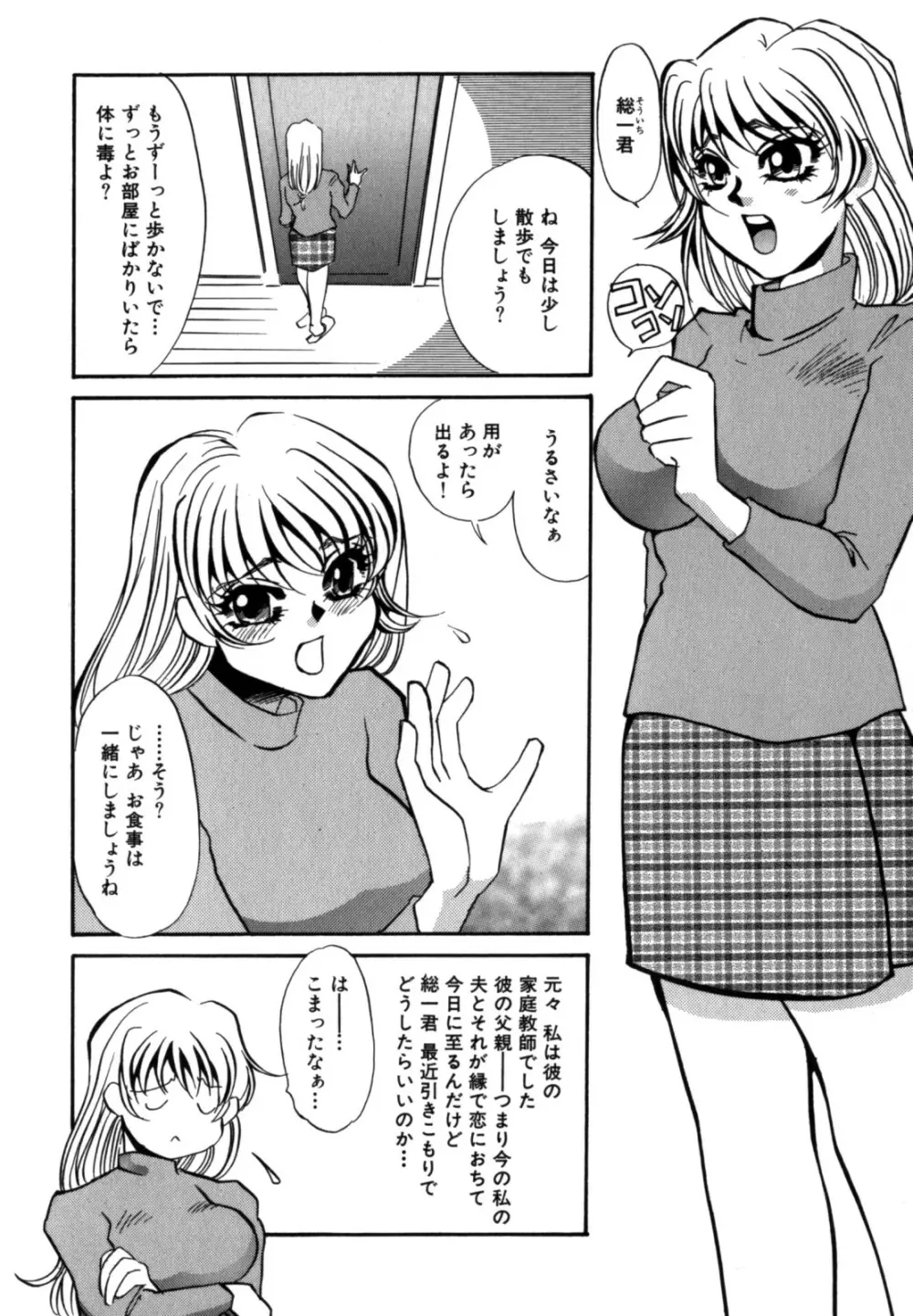 人妻婚外恋愛 －したいの－ Page.76