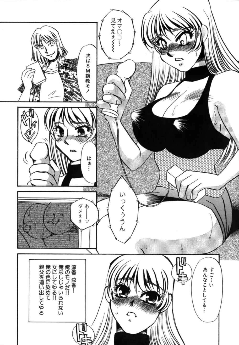 人妻婚外恋愛 －したいの－ Page.99