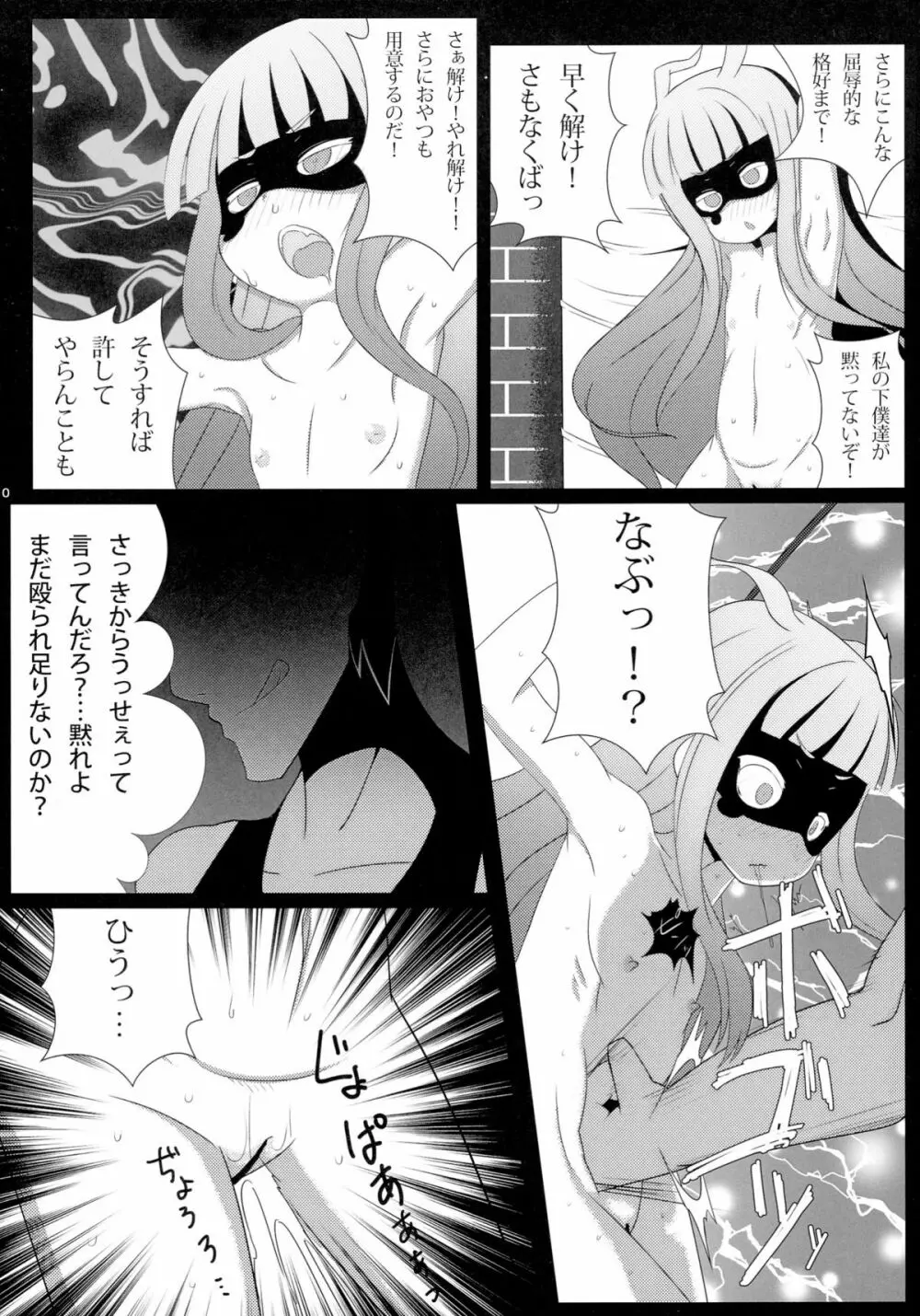 暴虐のズヴィズダー Page.10