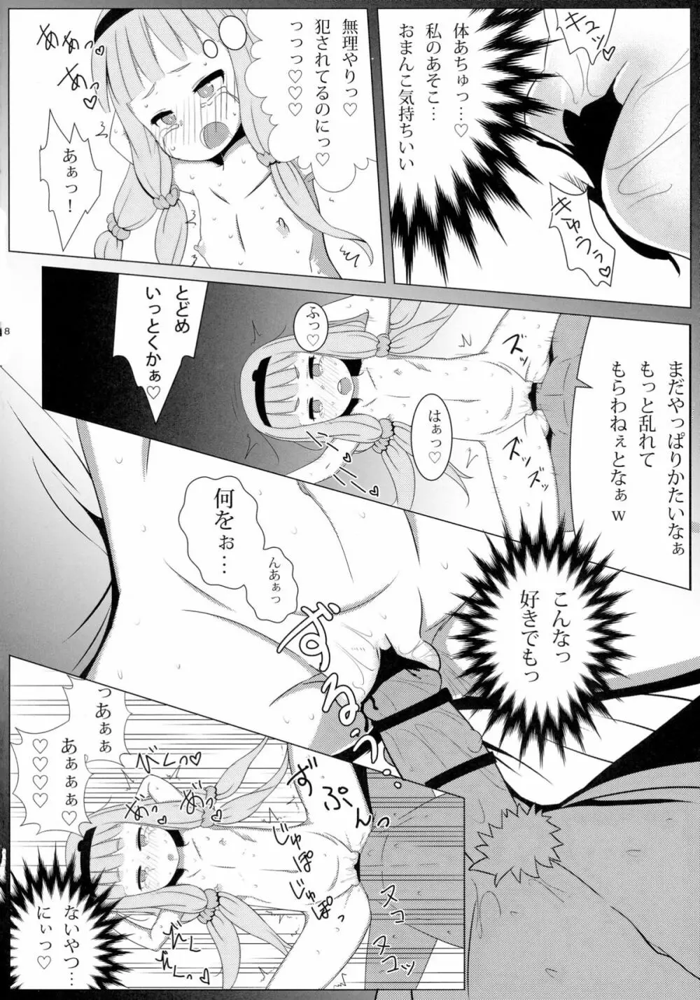 暴虐のズヴィズダー Page.18