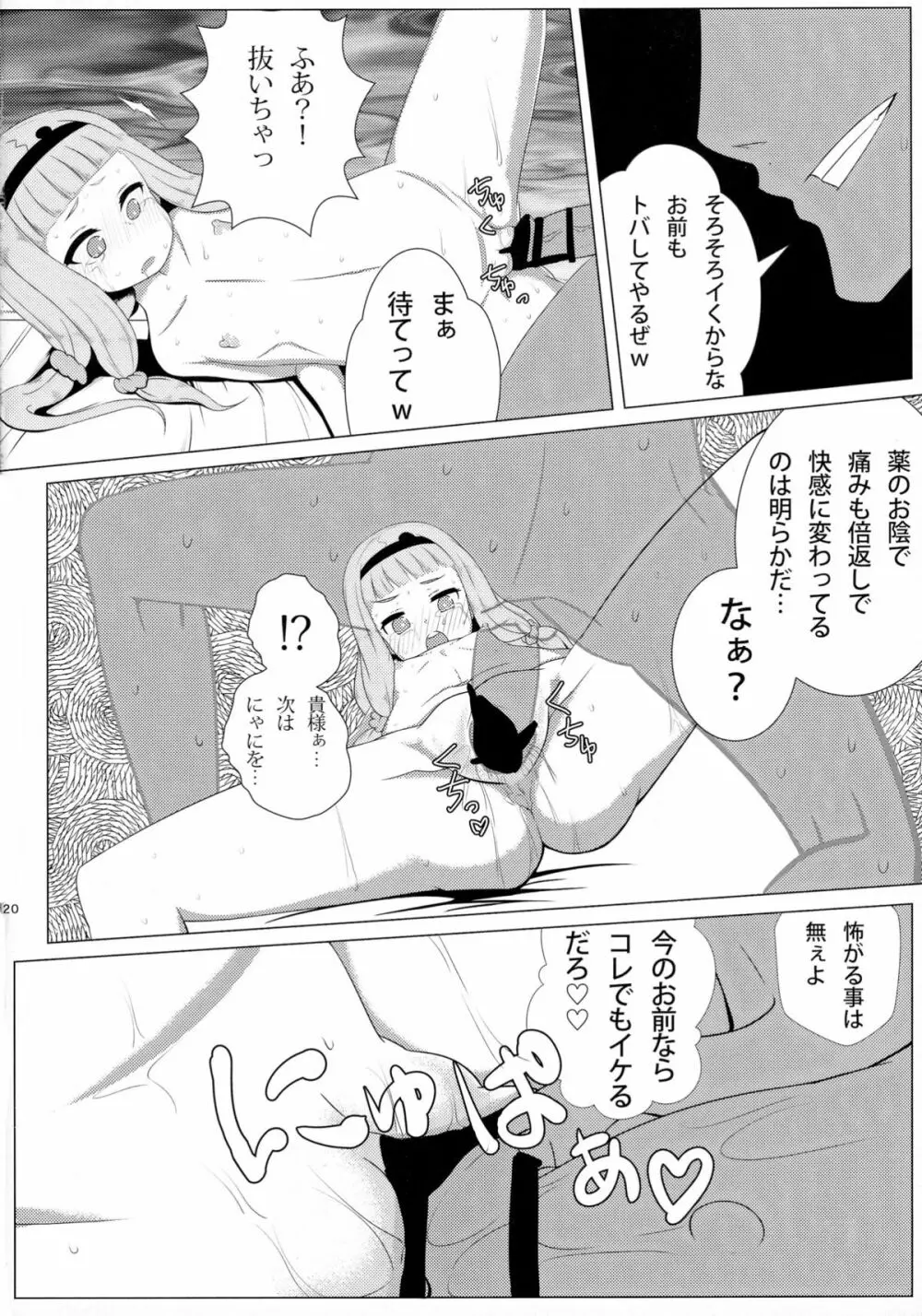 暴虐のズヴィズダー Page.20