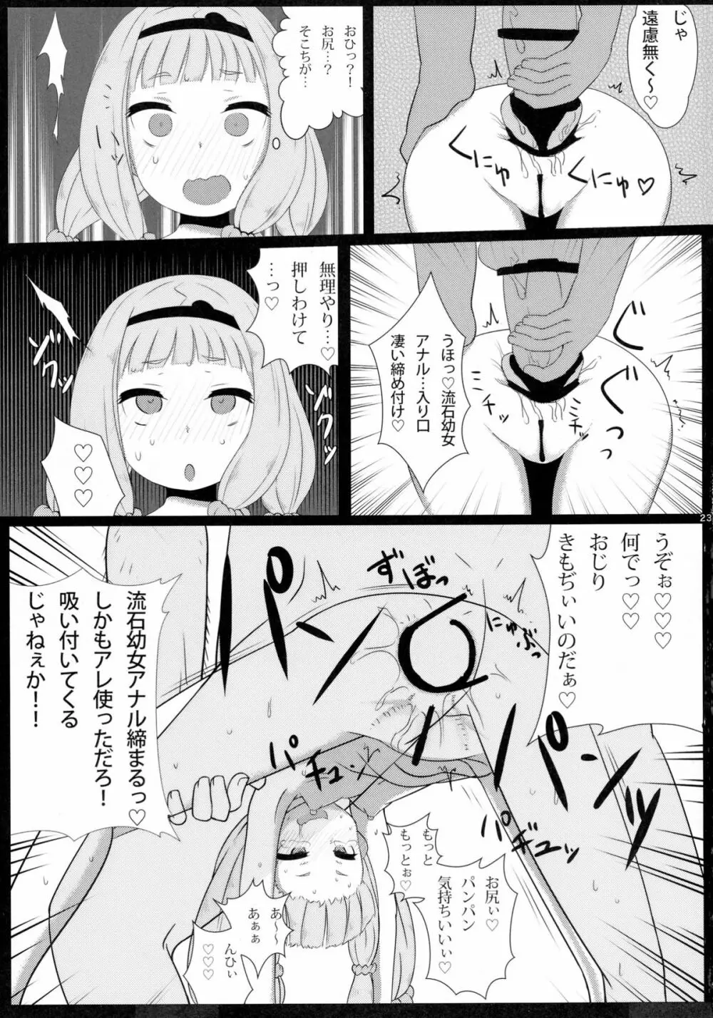 暴虐のズヴィズダー Page.23