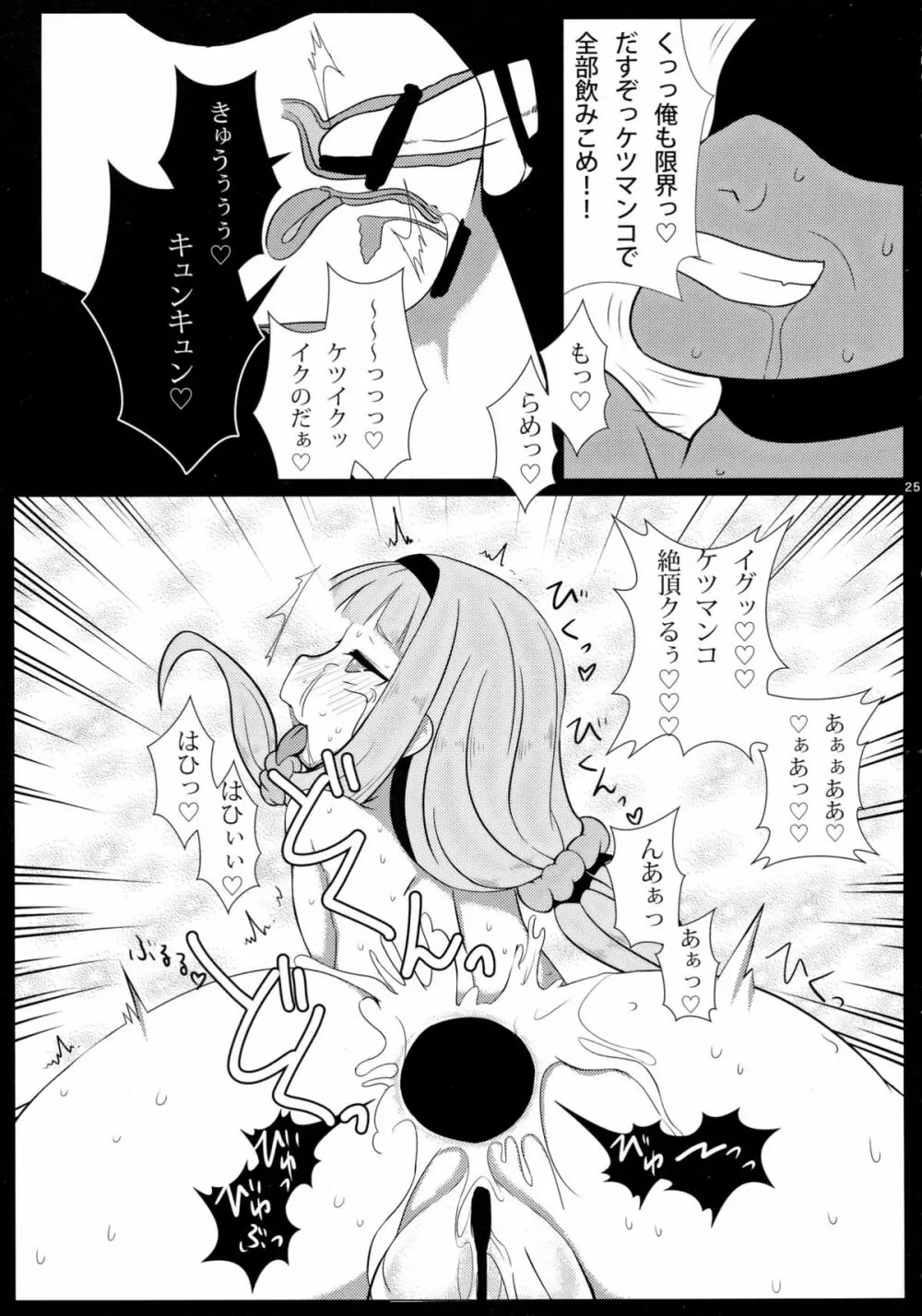 暴虐のズヴィズダー Page.25