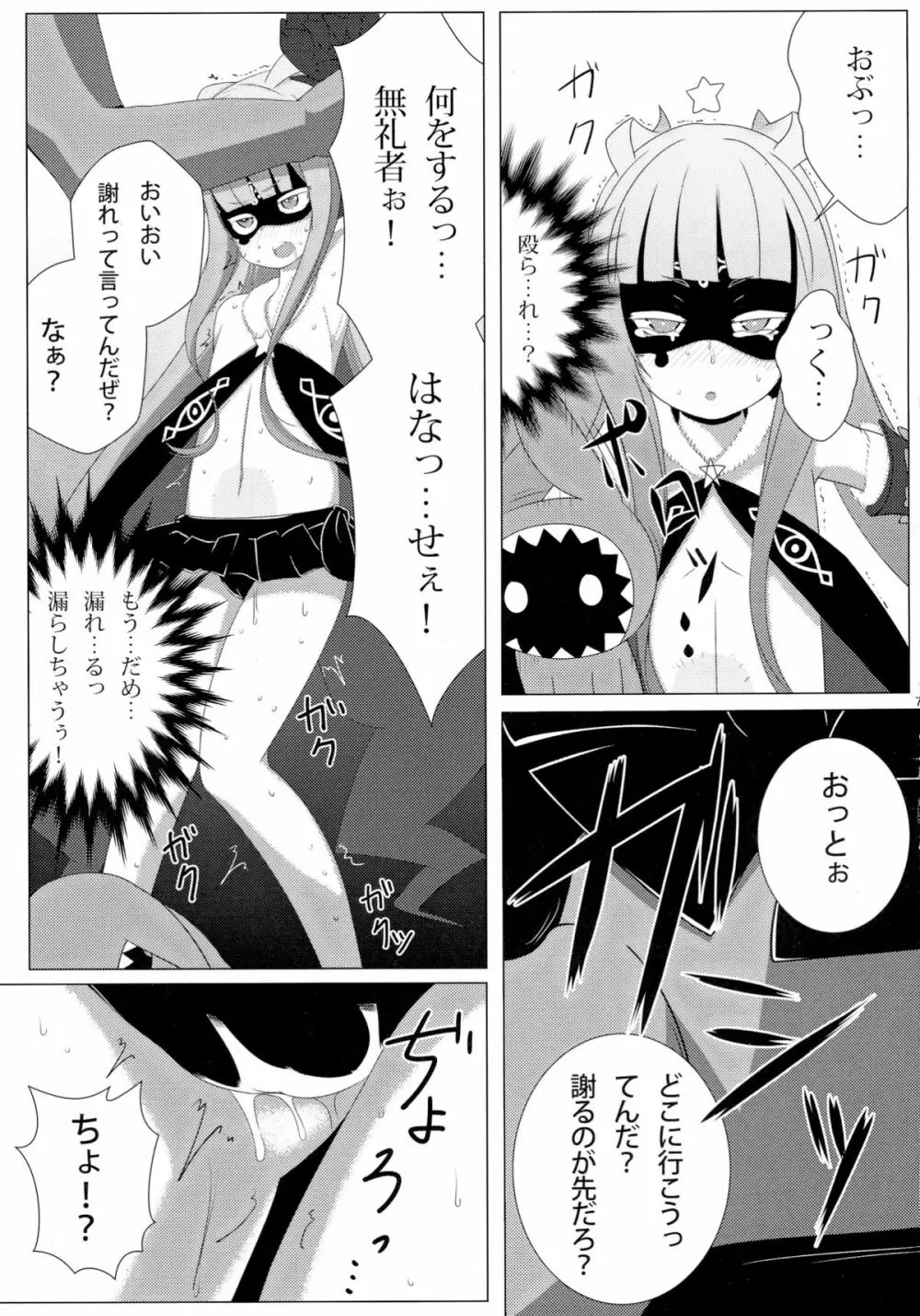 暴虐のズヴィズダー Page.7