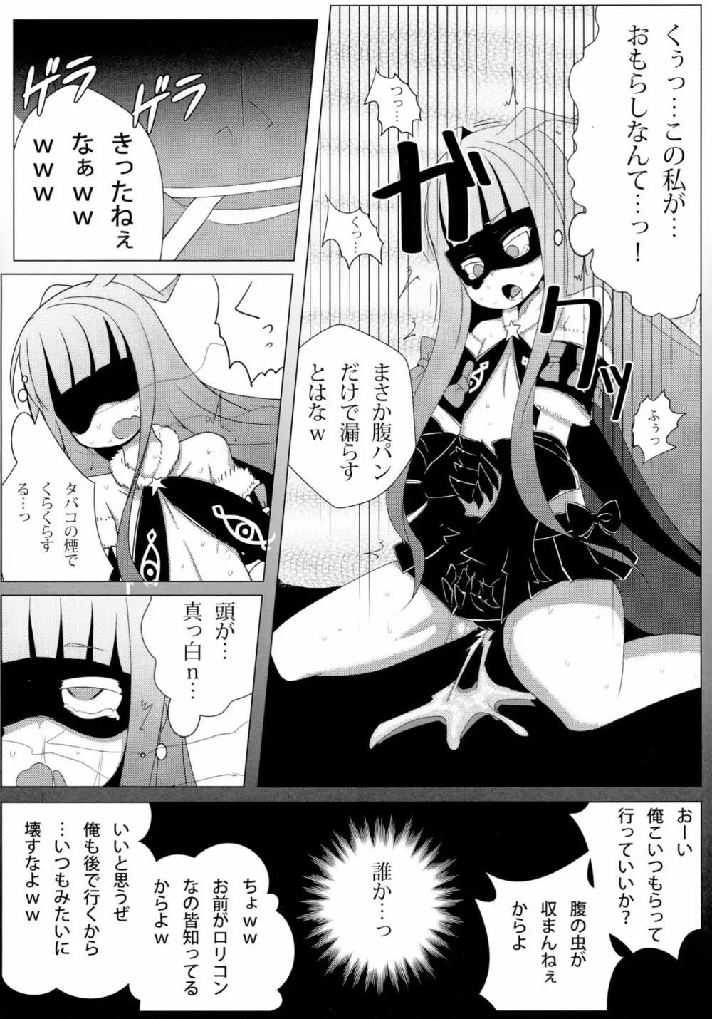 暴虐のズヴィズダー Page.8