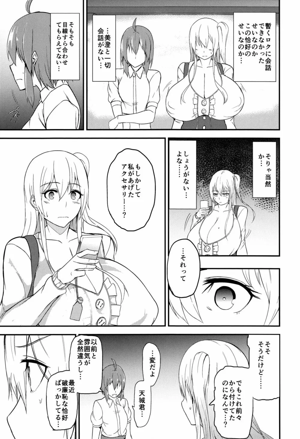 TS娘コダマちゃんとあそぼうその3 Page.12