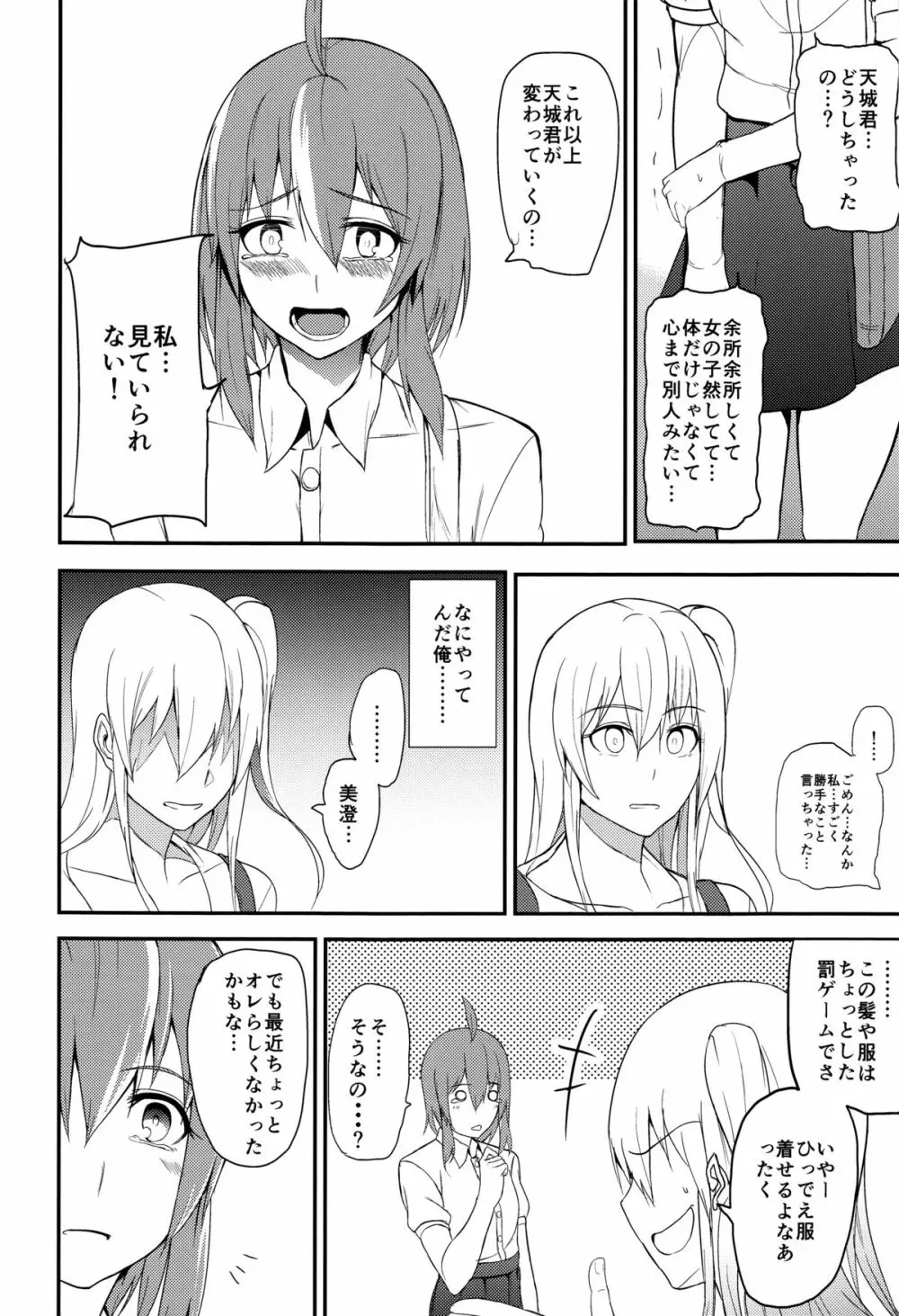 TS娘コダマちゃんとあそぼうその3 Page.13