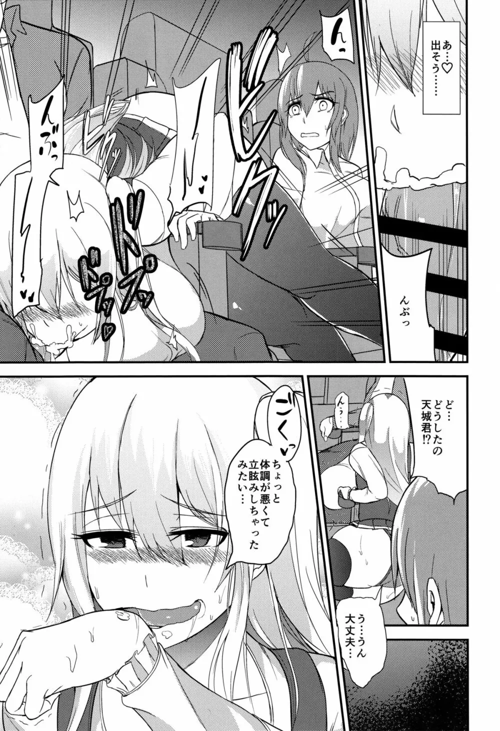 TS娘コダマちゃんとあそぼうその3 Page.18