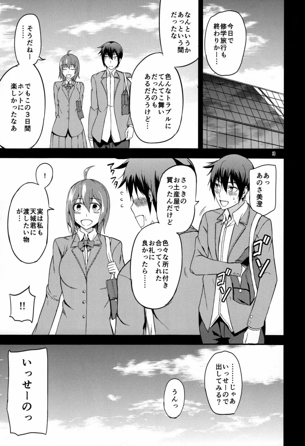 TS娘コダマちゃんとあそぼうその3 Page.2