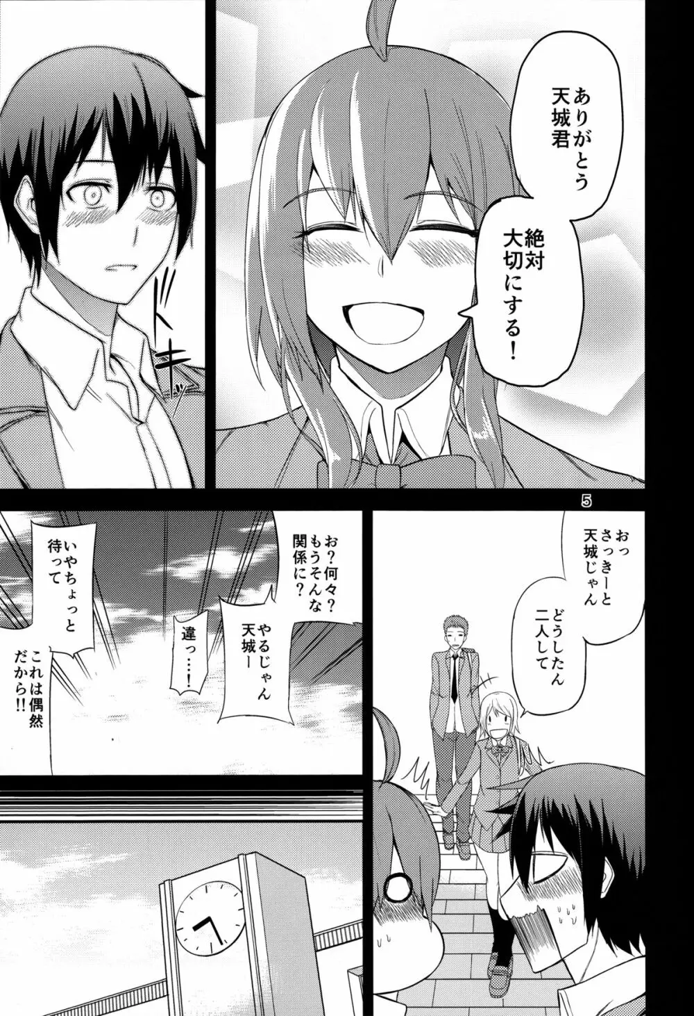 TS娘コダマちゃんとあそぼうその3 Page.4