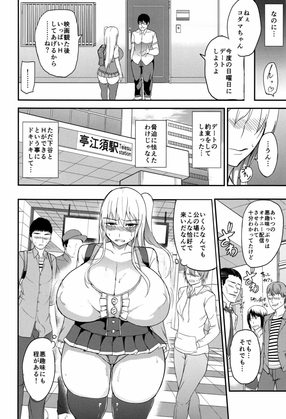 TS娘コダマちゃんとあそぼうその3 Page.9