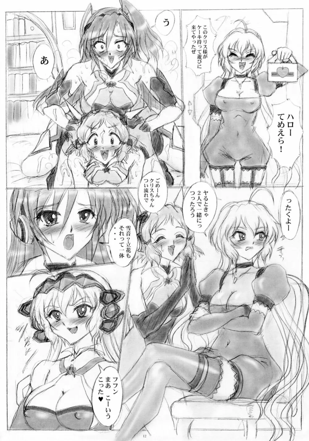 強くて寂しい天羽々斬 Page.12