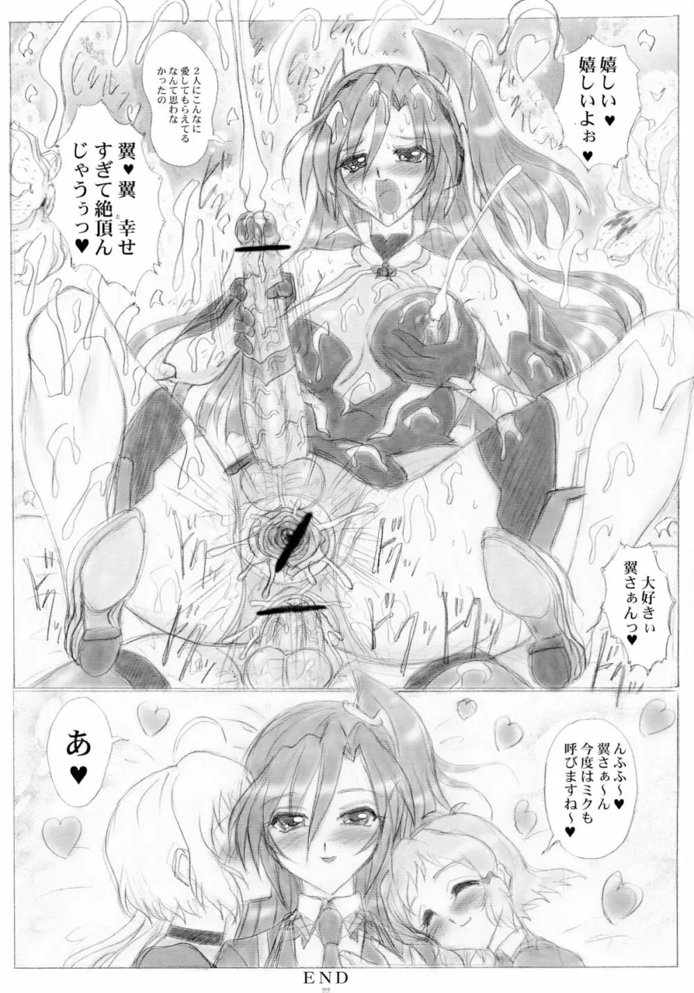 強くて寂しい天羽々斬 Page.22