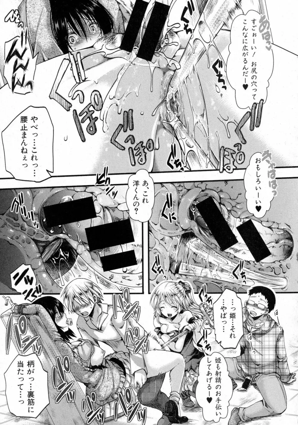 COMIC 真激 2015年10月号 Page.117