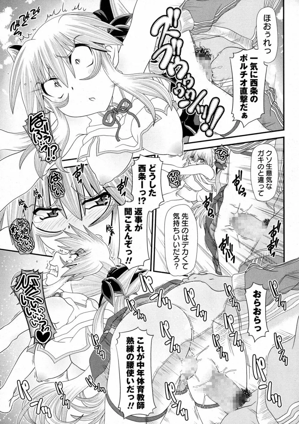 コミック・マショウ 2015年10月号 Page.195