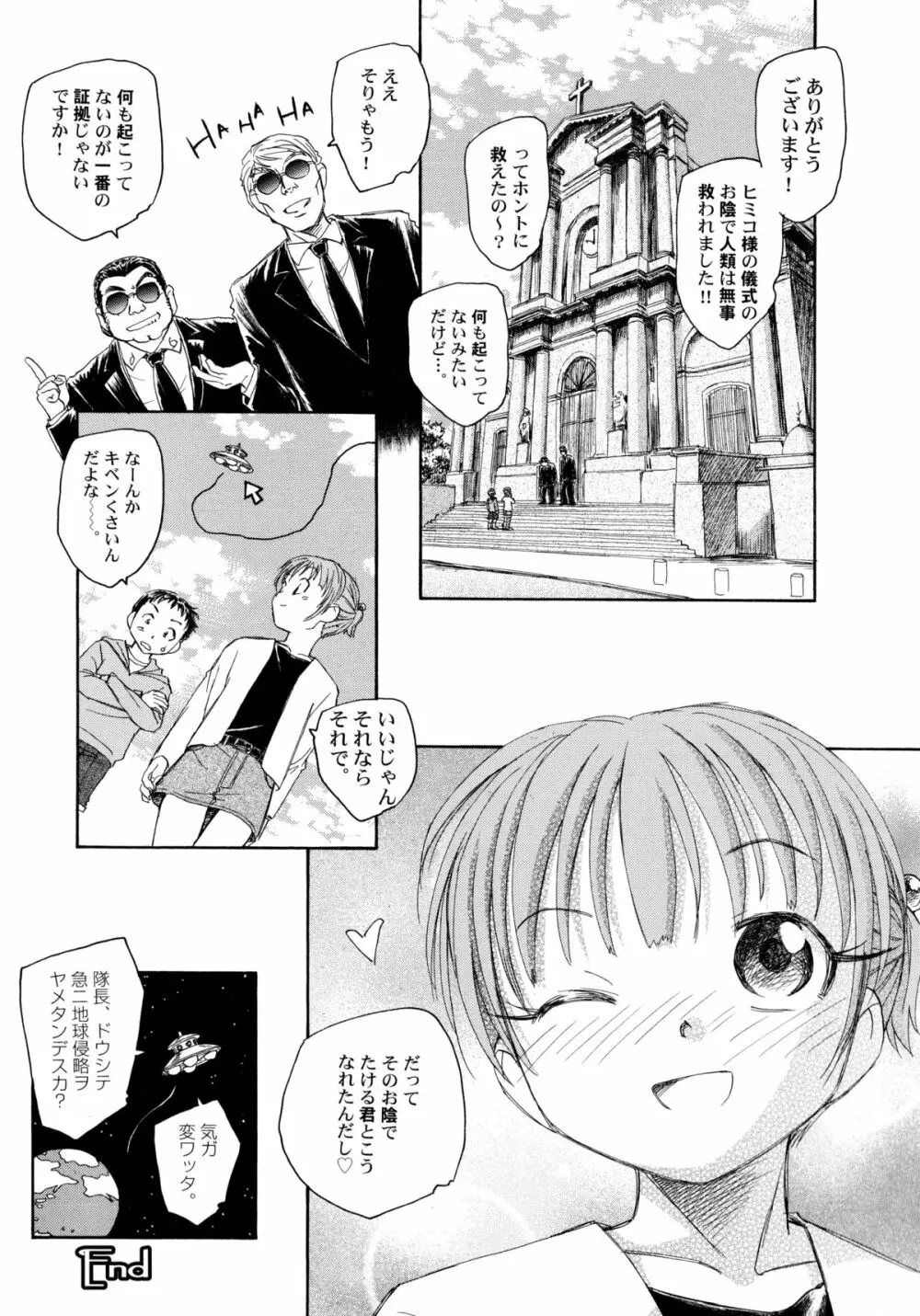 貧ショージング・ストリーズ Page.71