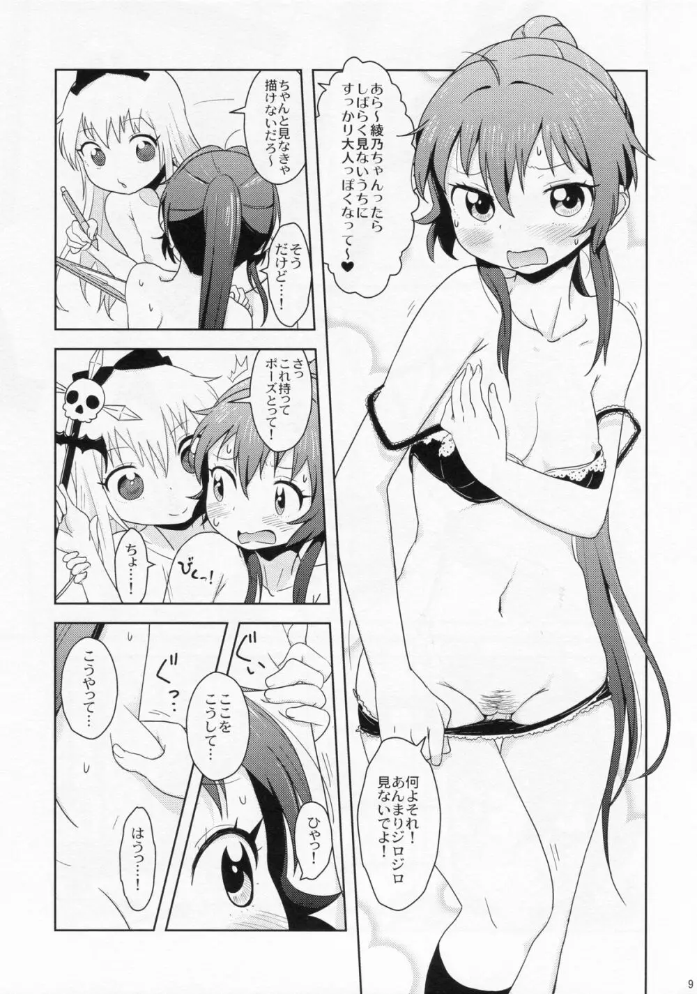 ぽにてりぼん★ふぁんたじあ Page.10