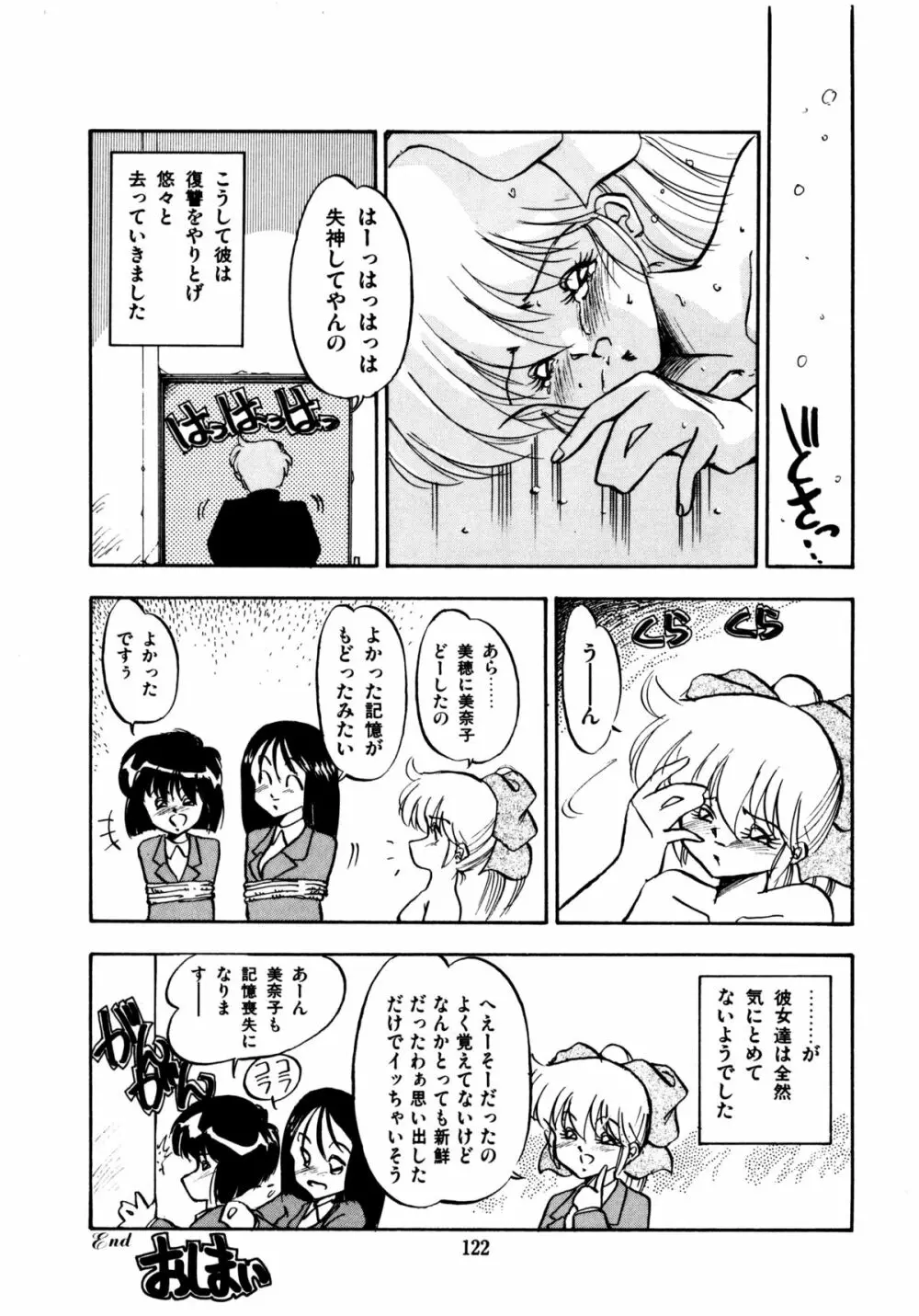 ほんわか美術部ですぅー Page.122