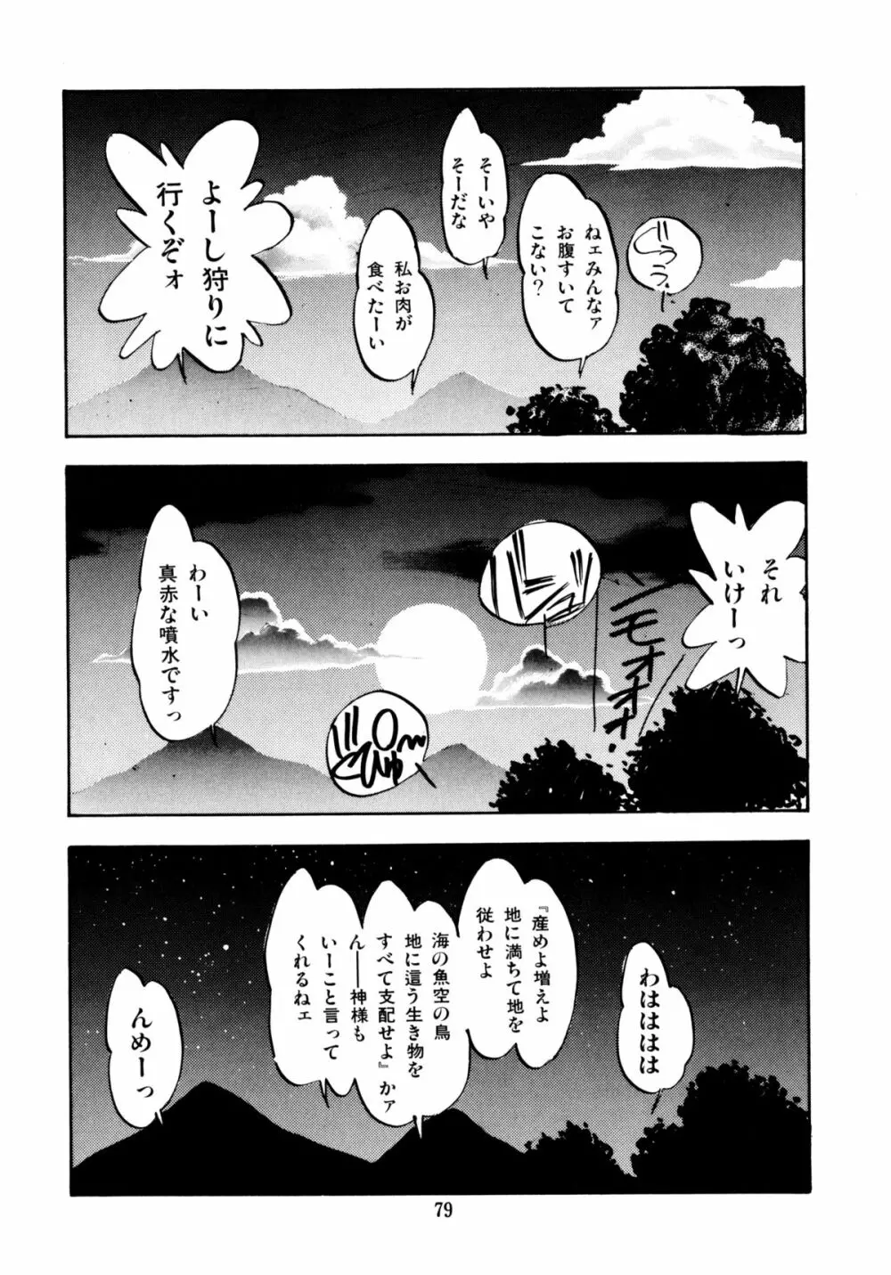 ほんわか美術部ですぅー Page.79