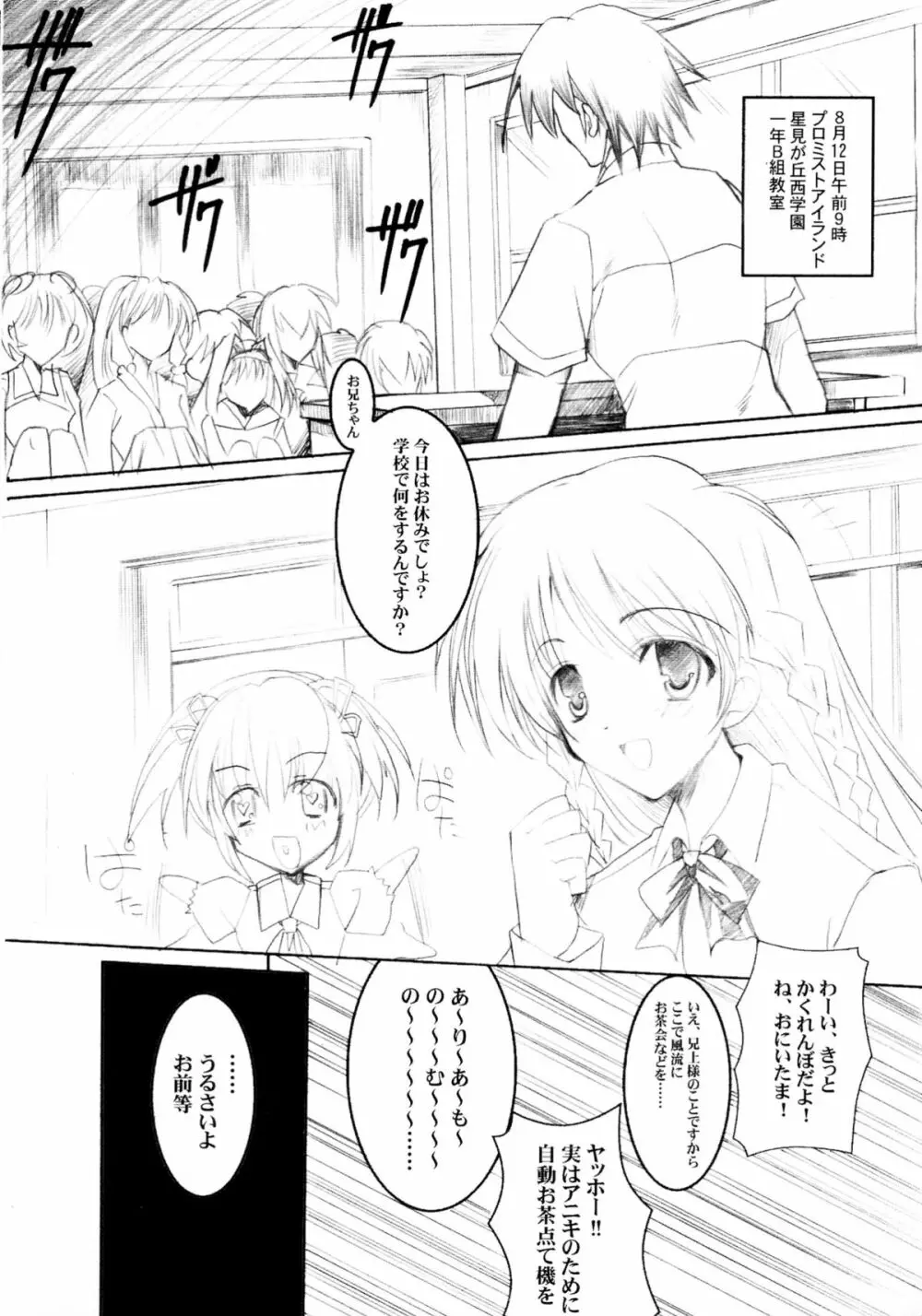 ビンズメシスターズ 瓶詰妹達1-B Page.8