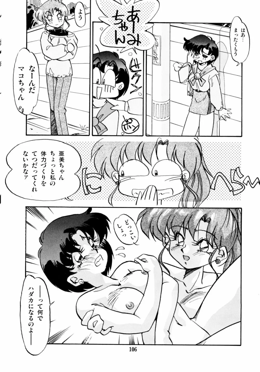 月の天使達 Page.109